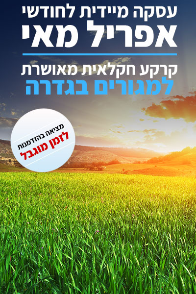 קרקע חקלאית בגדרה