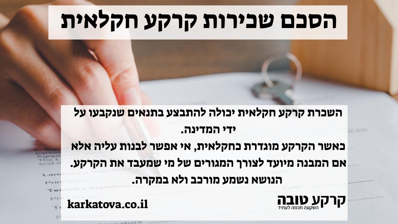 תמונה ראשית - הסכם שכירות קרקע חקלאית