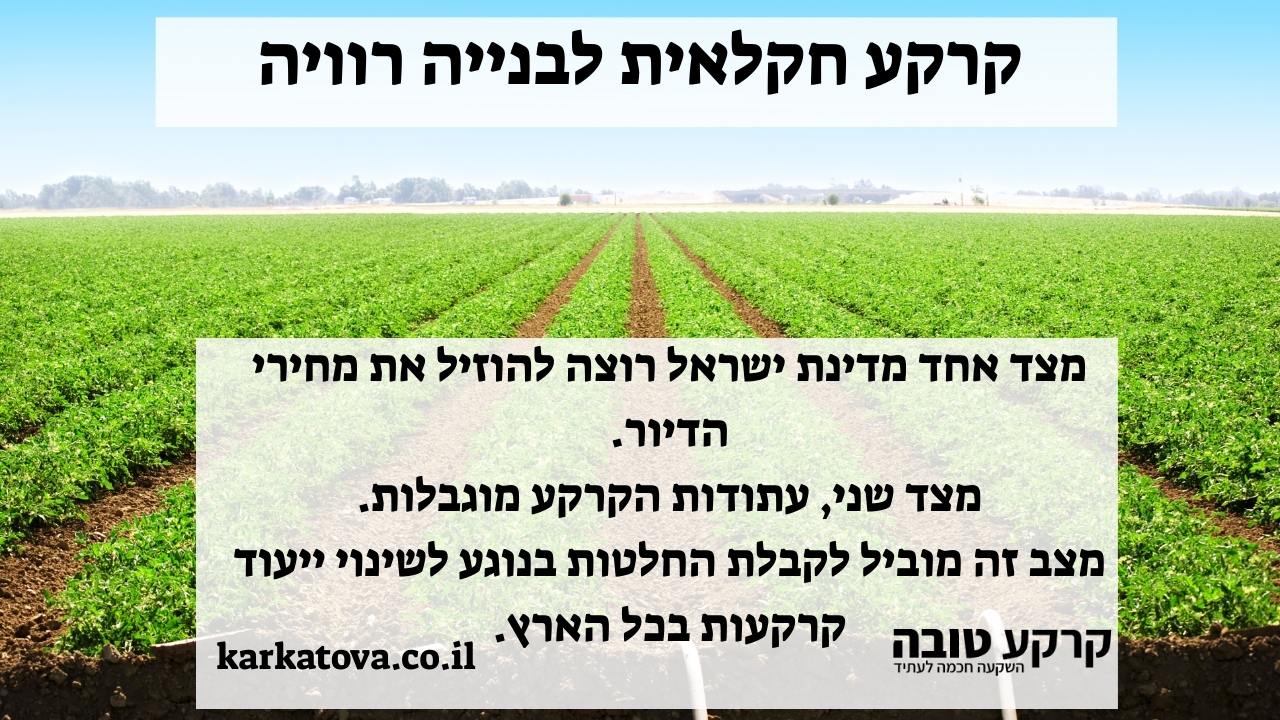 תמונה ראשית - קרקע חקלאית לבנייה רוויה