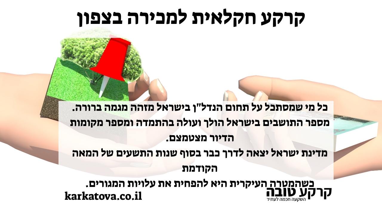 תמונה ראשית - קרקע חקלאית למכירה בצפון